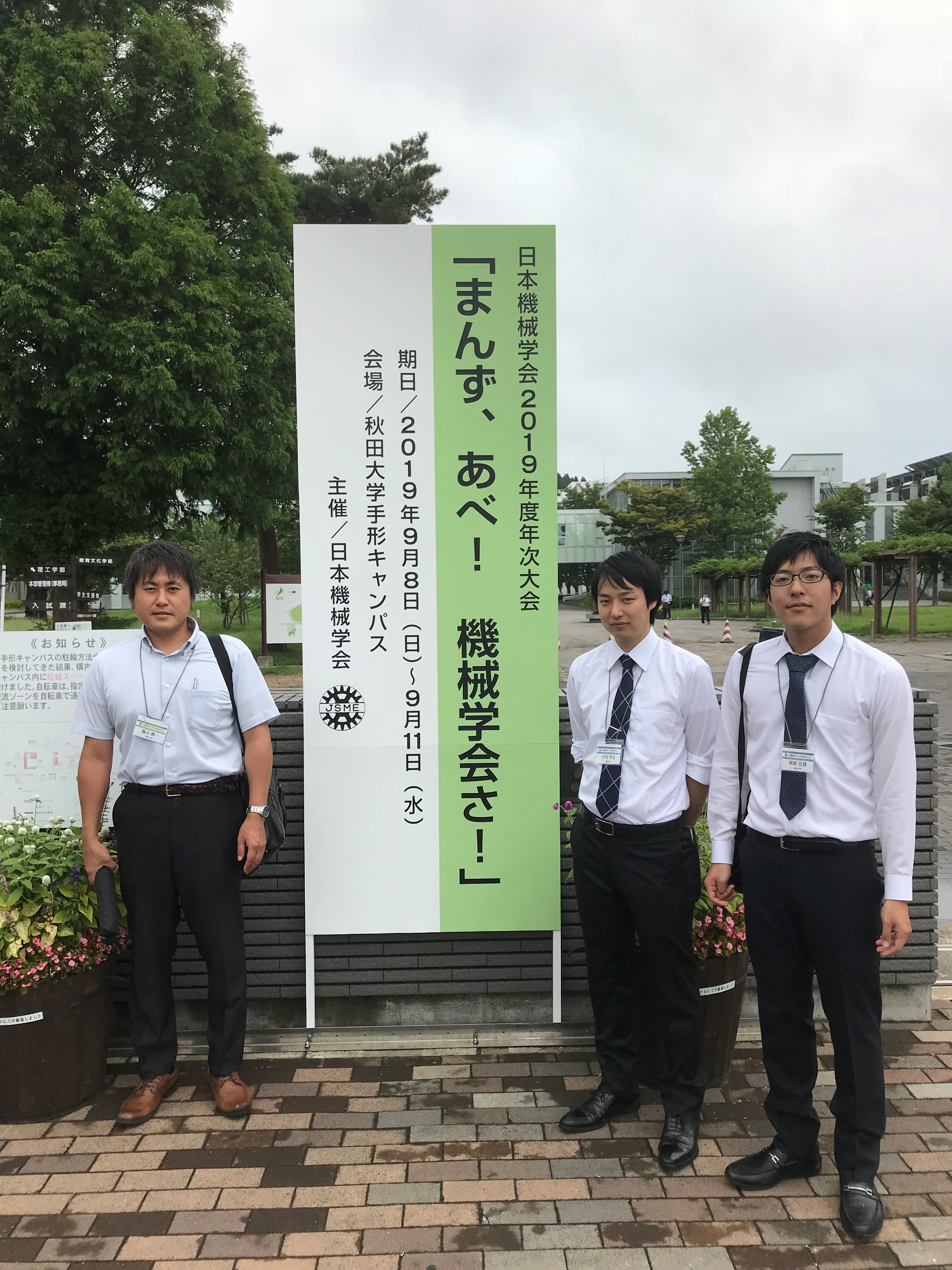 日本機械学会2019年度年次大会